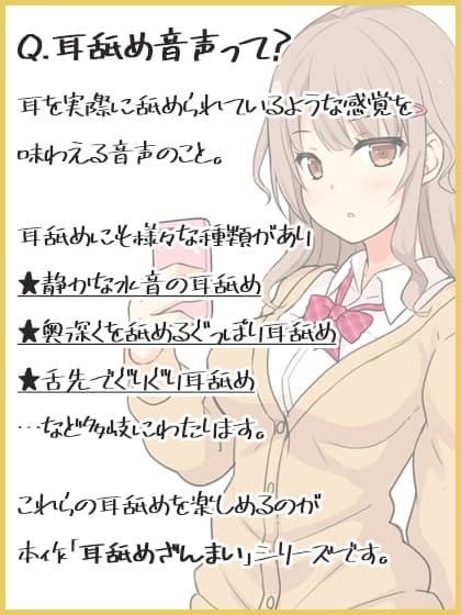 耳舐めざんまい2-色んなシチュでぐっぽり耳舐め サンプル画像 1