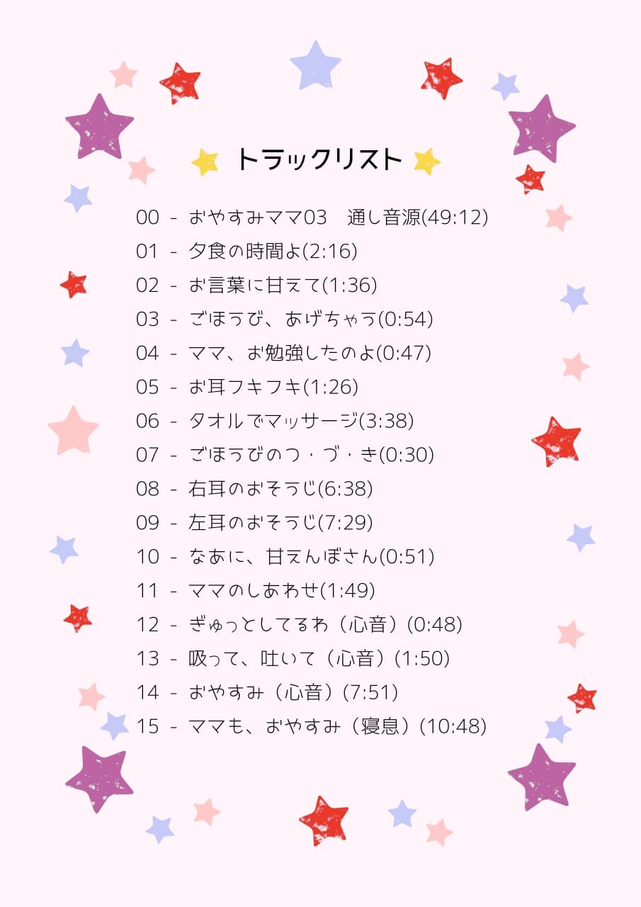 【耳かき・ASMR】おやすみママ ～べったりツンデレ・みちるママ～【心音・寝息あり】 サンプル画像 1