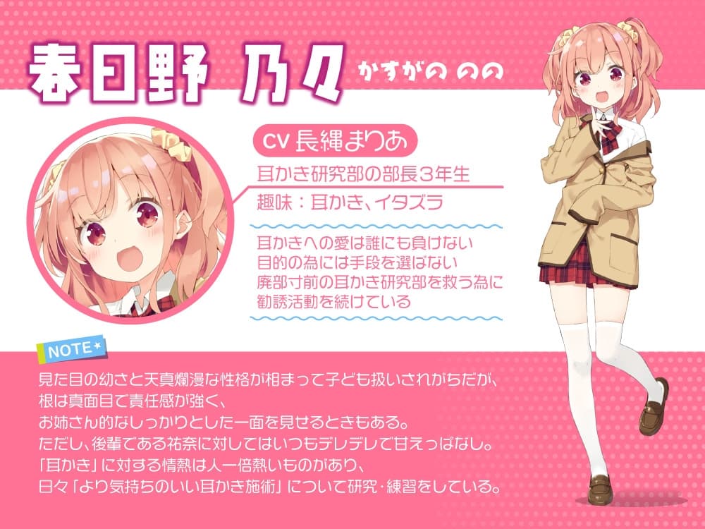 耳かき研究部!～鼓動も感じるドキドキASMR～乃々編 CV:長縄まりあ サンプル画像 1