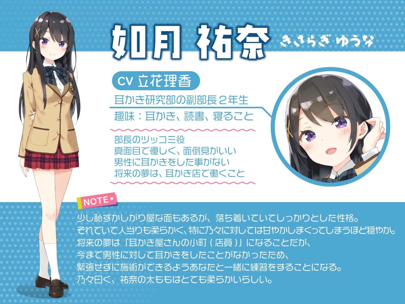 耳かき研究部!～吐息も触れるゾクゾクASMR～祐奈編 CV:立花理香 サンプル画像 1