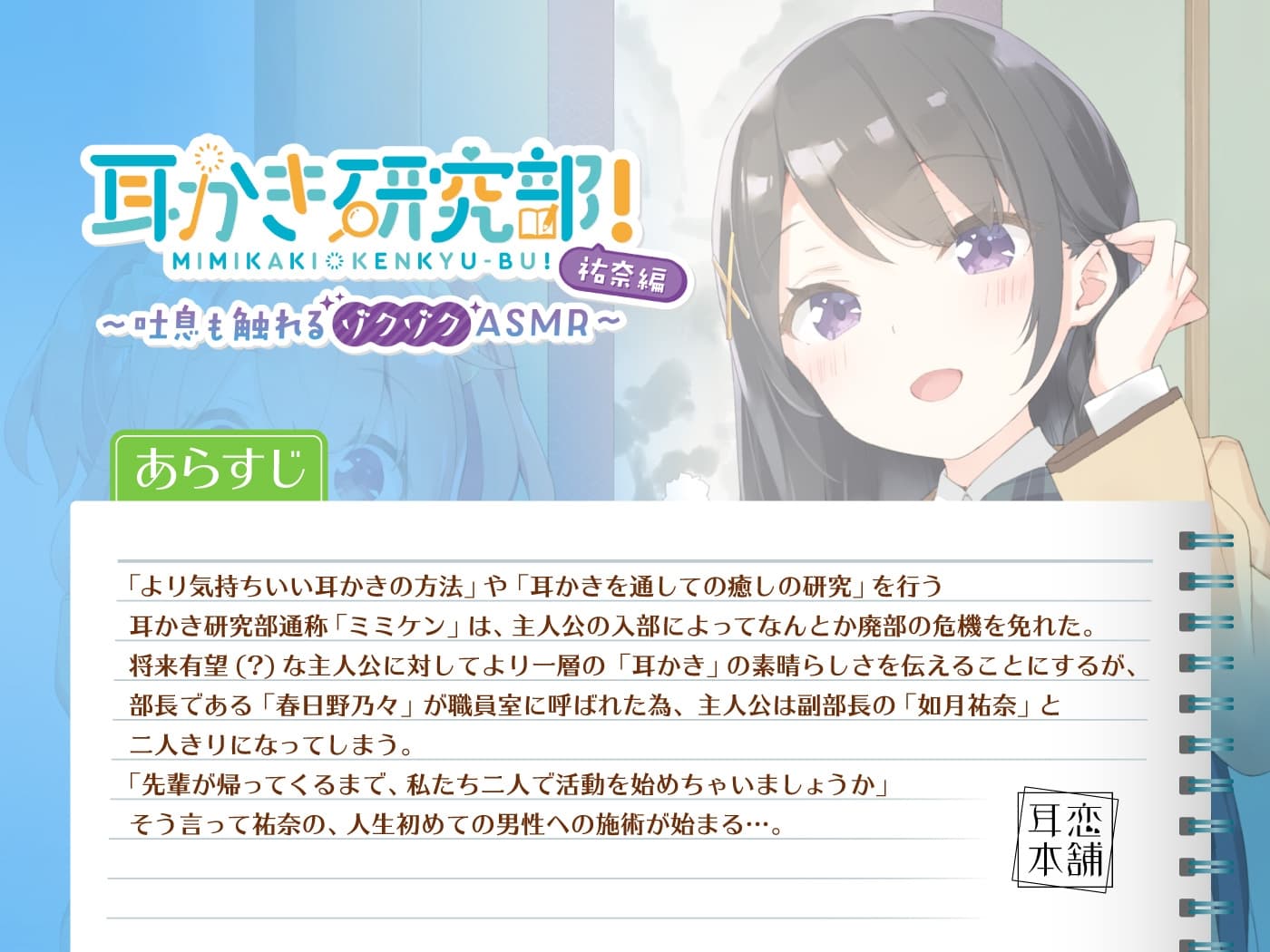 耳かき研究部!～吐息も触れるゾクゾクASMR～祐奈編 CV:立花理香 サンプル画像 3