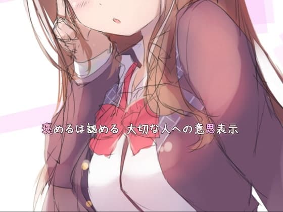 愛着形成と褒め上手 音声 サンプル画像 6