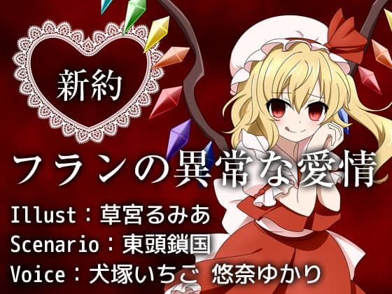 新約フランの異常な愛情 サンプル画像 1