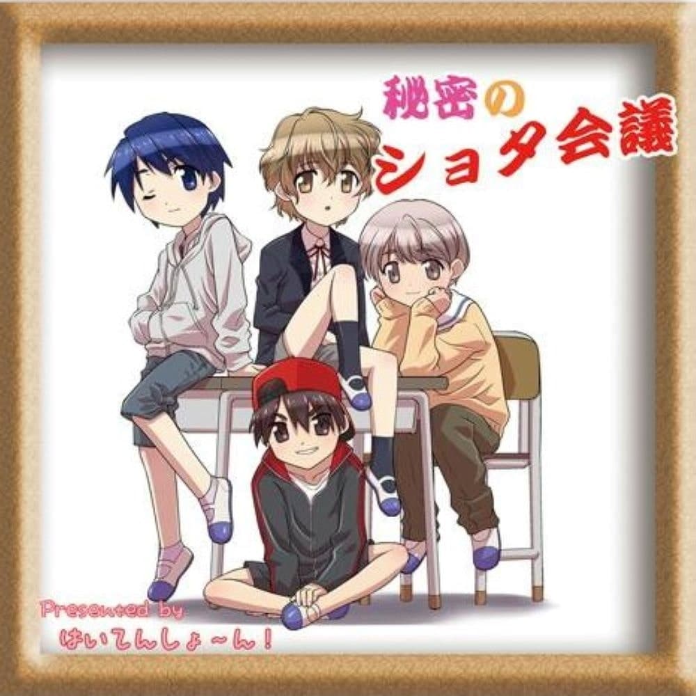 秘密のショタ会議 サンプル画像 1