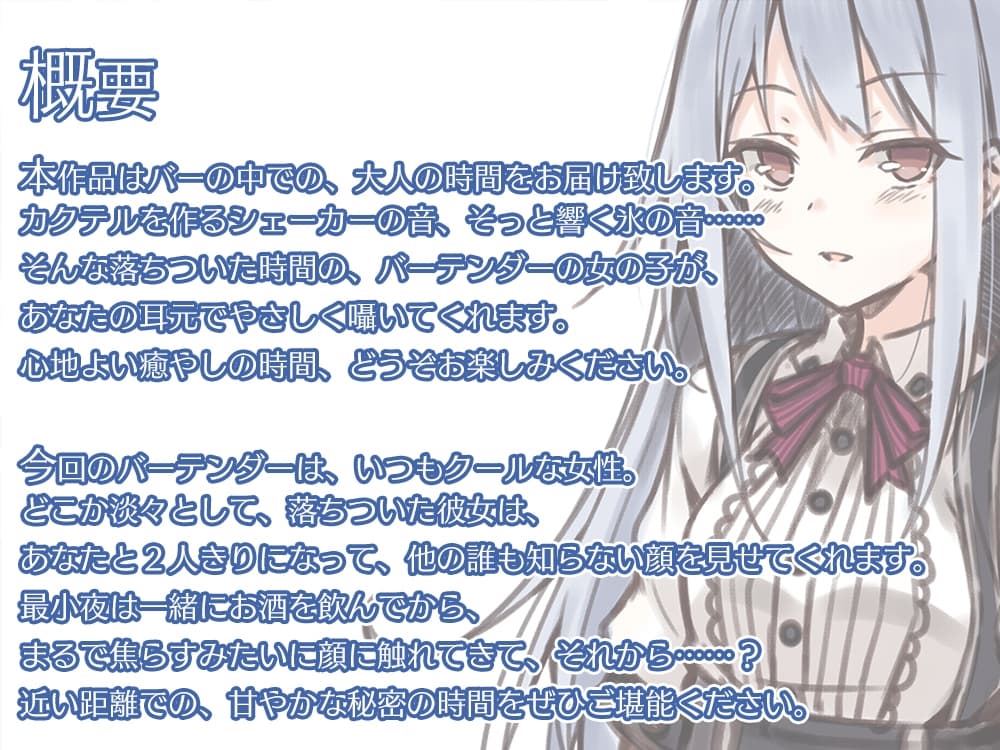 【シェイカー・耳かき】BAR『Envelop』バーテンダー・雪乃 サンプル画像 3