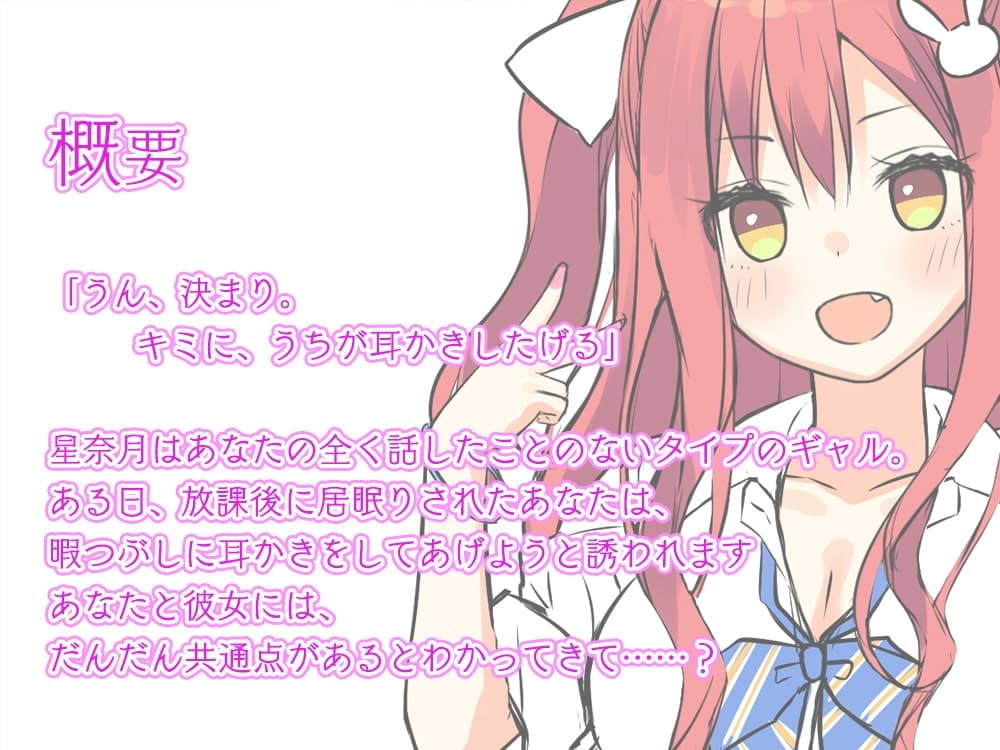 『桜木学園癒やし部～2年B組・星奈月編。たっぷりお耳のマッサージケア～』 サンプル画像 1