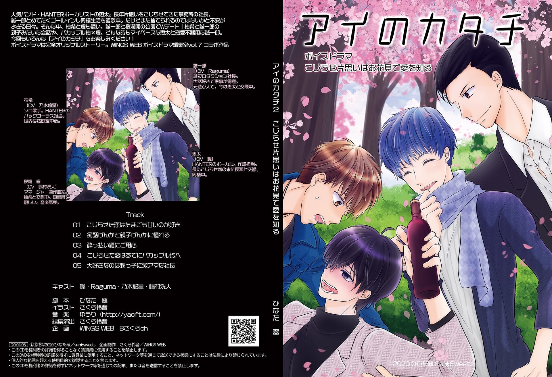 アイのカタチ2 誠一郎×恵太編 サンプル画像 1