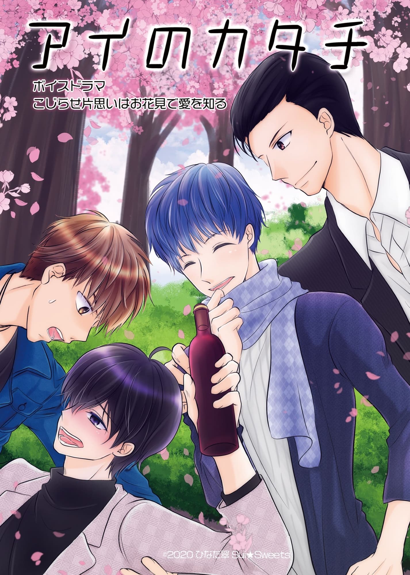 アイのカタチ2 誠一郎×恵太編 サンプル画像 2