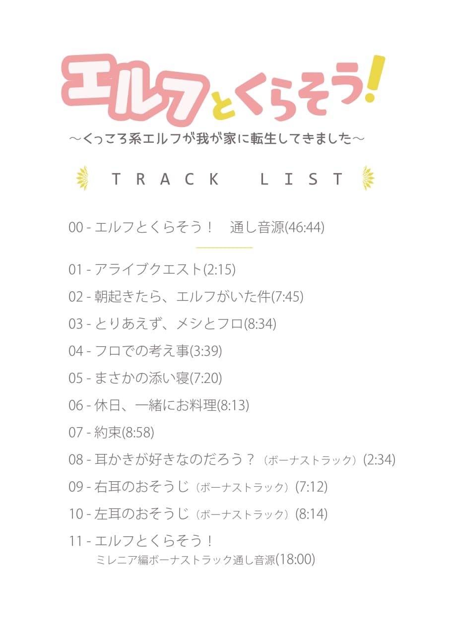 【恋愛SV】エルフとくらそう! ～くっころ系エルフが我が家に転生してきました～【耳かき】 サンプル画像 1