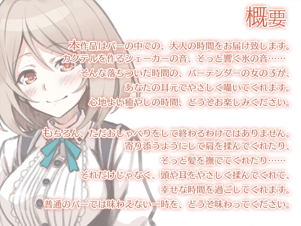 【シェイカー・耳かき】BAR『Envelop』マスター・朱里【CV.櫻川めぐ】 サンプル画像 3