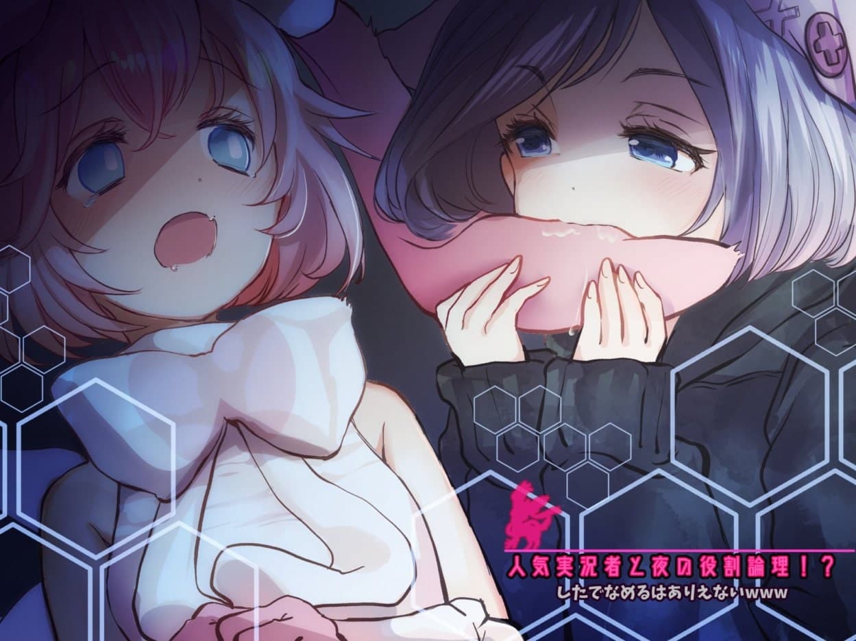 【眠れる耳舐め】人気実況者と夜の役割論理 したでなめるはありえないwww サンプル画像 3