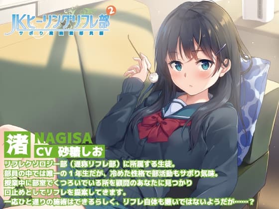 JKヒーリングリフレ部～サボり魔幽霊部員編～ サンプル画像 1