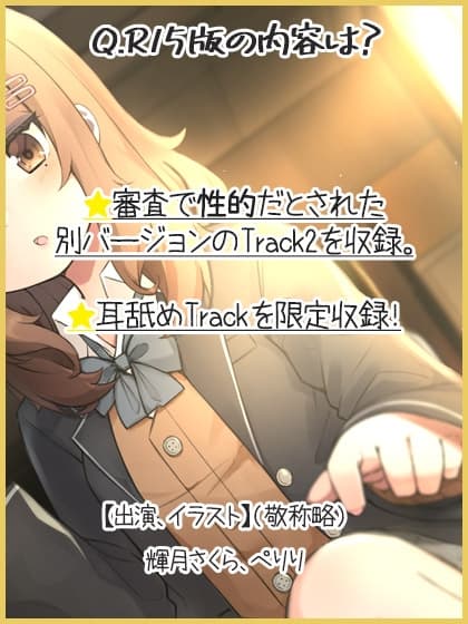 キミの事が好きな放課後ギャル耳かき【R15版】 サンプル画像 2