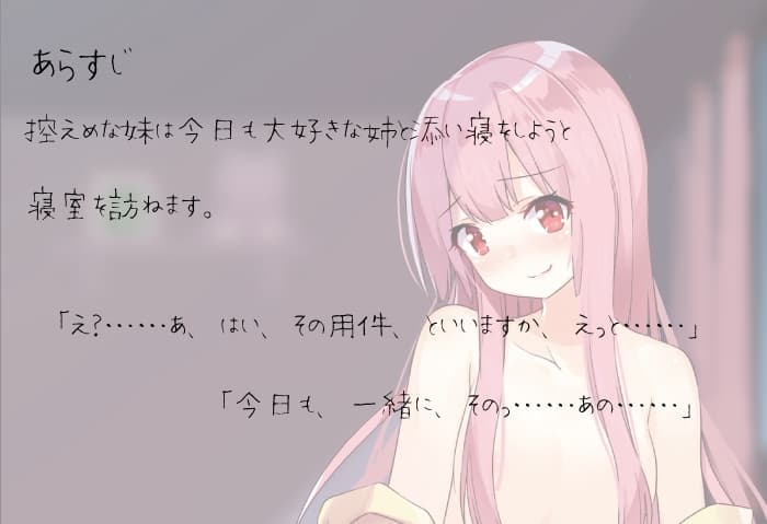 お姉ちゃんとなりで寝てもいい?【ハイレゾ/バイノーラル】 サンプル画像 3