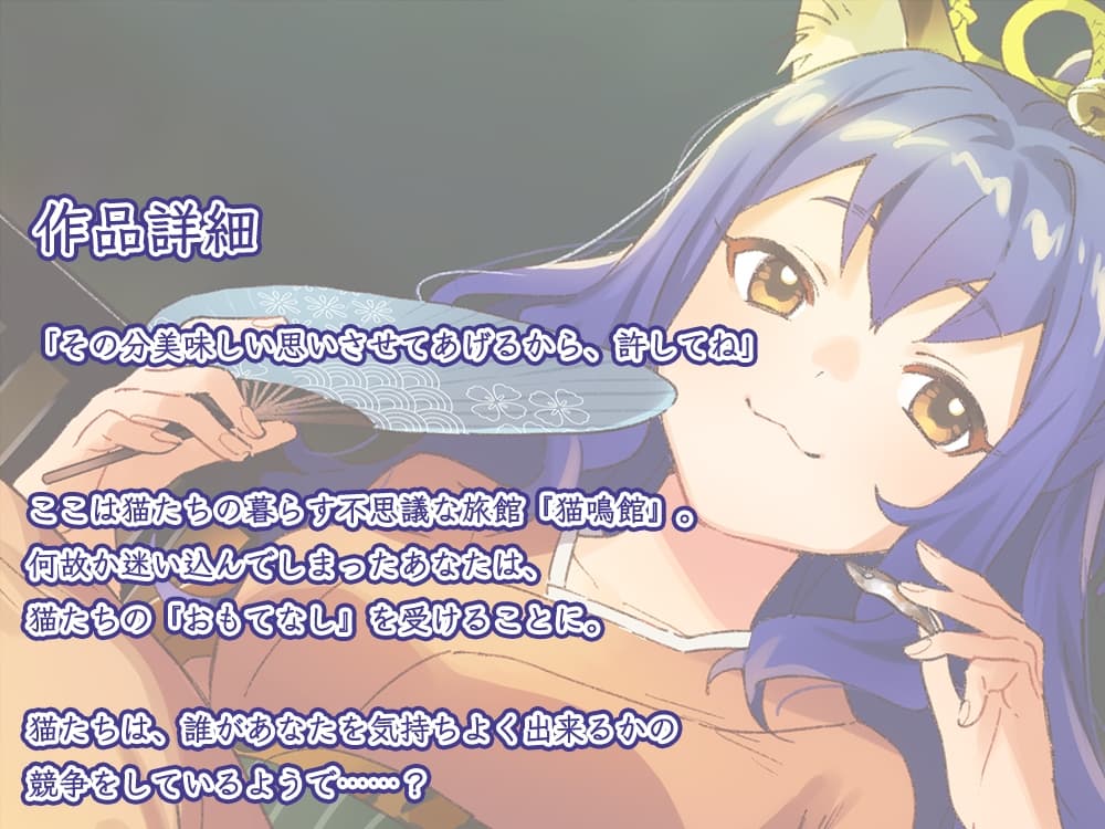 【耳かき・散髪・炭酸シャンプー】ねこぐらし。〜ベンガル猫娘と追憶のおもてなし〜【CV: 高槻かなこ】 サンプル画像 1