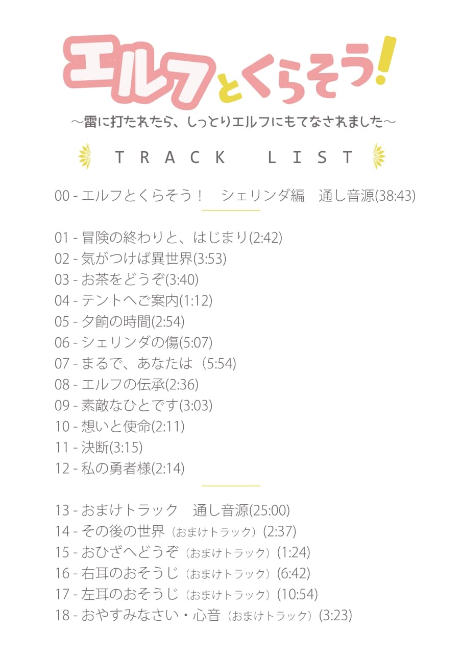 【恋愛SV】エルフとくらそう! ～雷に打たれたら、しっとりエルフにもてなされました～【耳かき】 サンプル画像 1