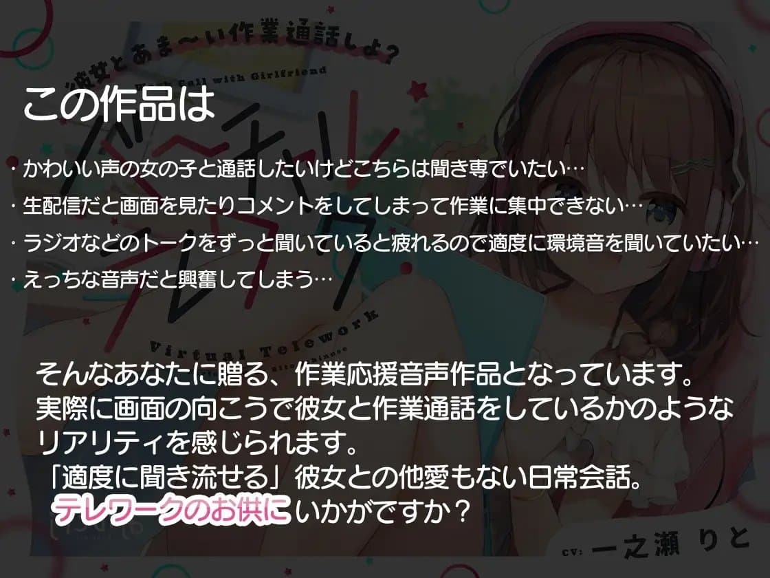 彼女とあま～い作業通話しよ?～バーチャルテレワーク～ サンプル画像 1