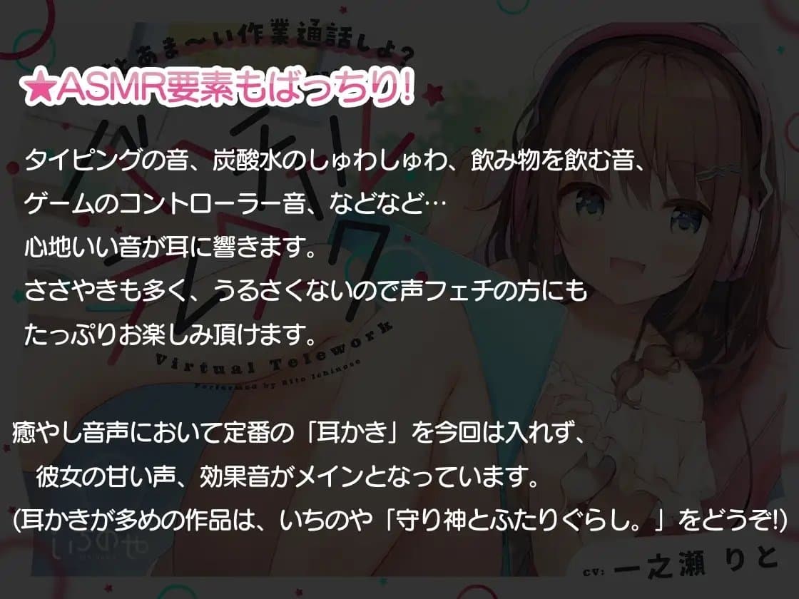 彼女とあま～い作業通話しよ?～バーチャルテレワーク～ サンプル画像 2