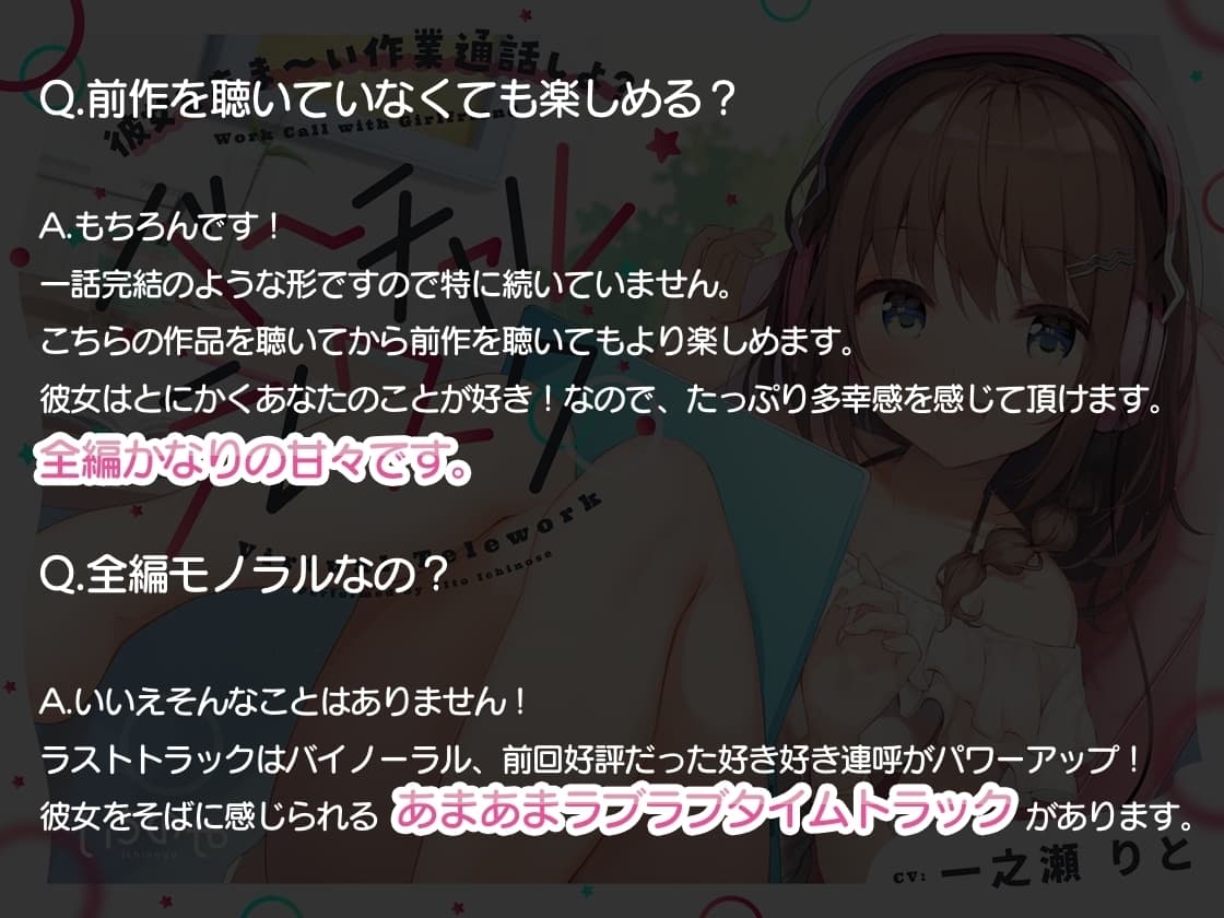 彼女とあま～い作業通話しよ?～バーチャルテレワーク～ サンプル画像 3