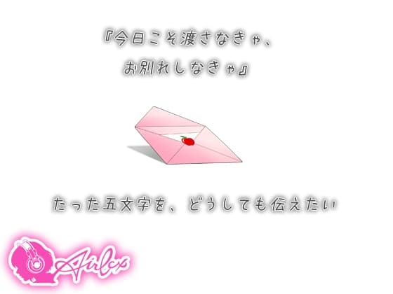 【涙を作る】声を失った年下彼女からの告白(レター) サンプル画像 1