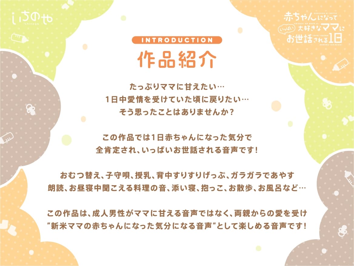 赤ちゃんになって大好きなママにいっぱいお世話される1日 サンプル画像 1