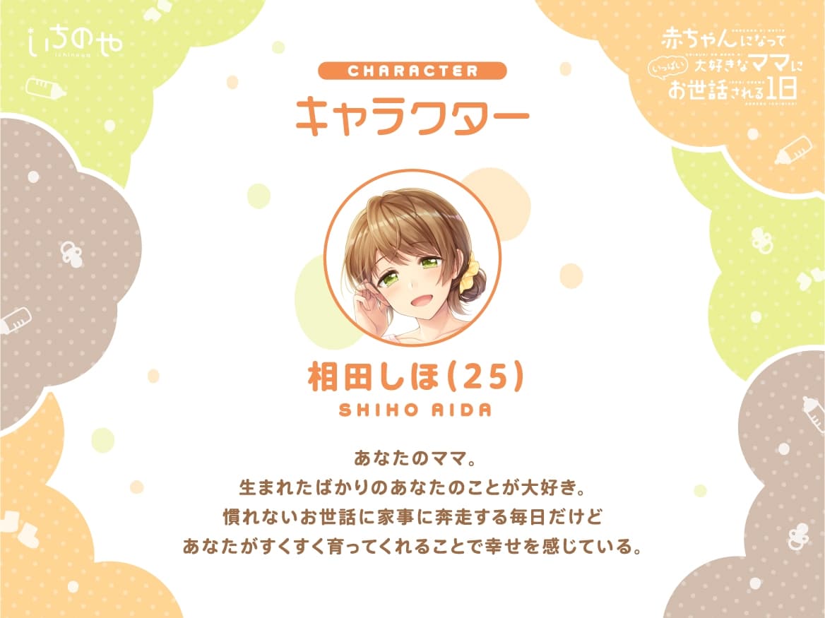 赤ちゃんになって大好きなママにいっぱいお世話される1日 サンプル画像 2