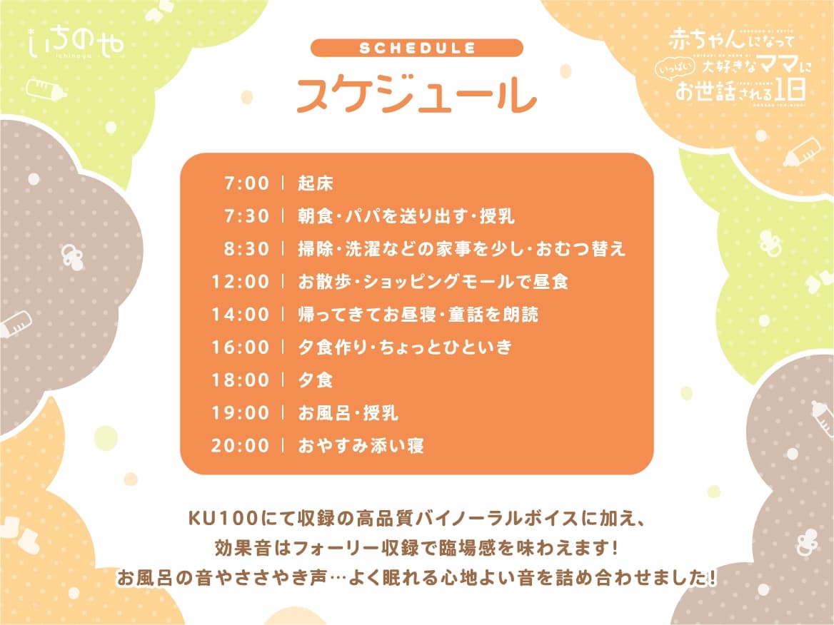 赤ちゃんになって大好きなママにいっぱいお世話される1日 サンプル画像 3