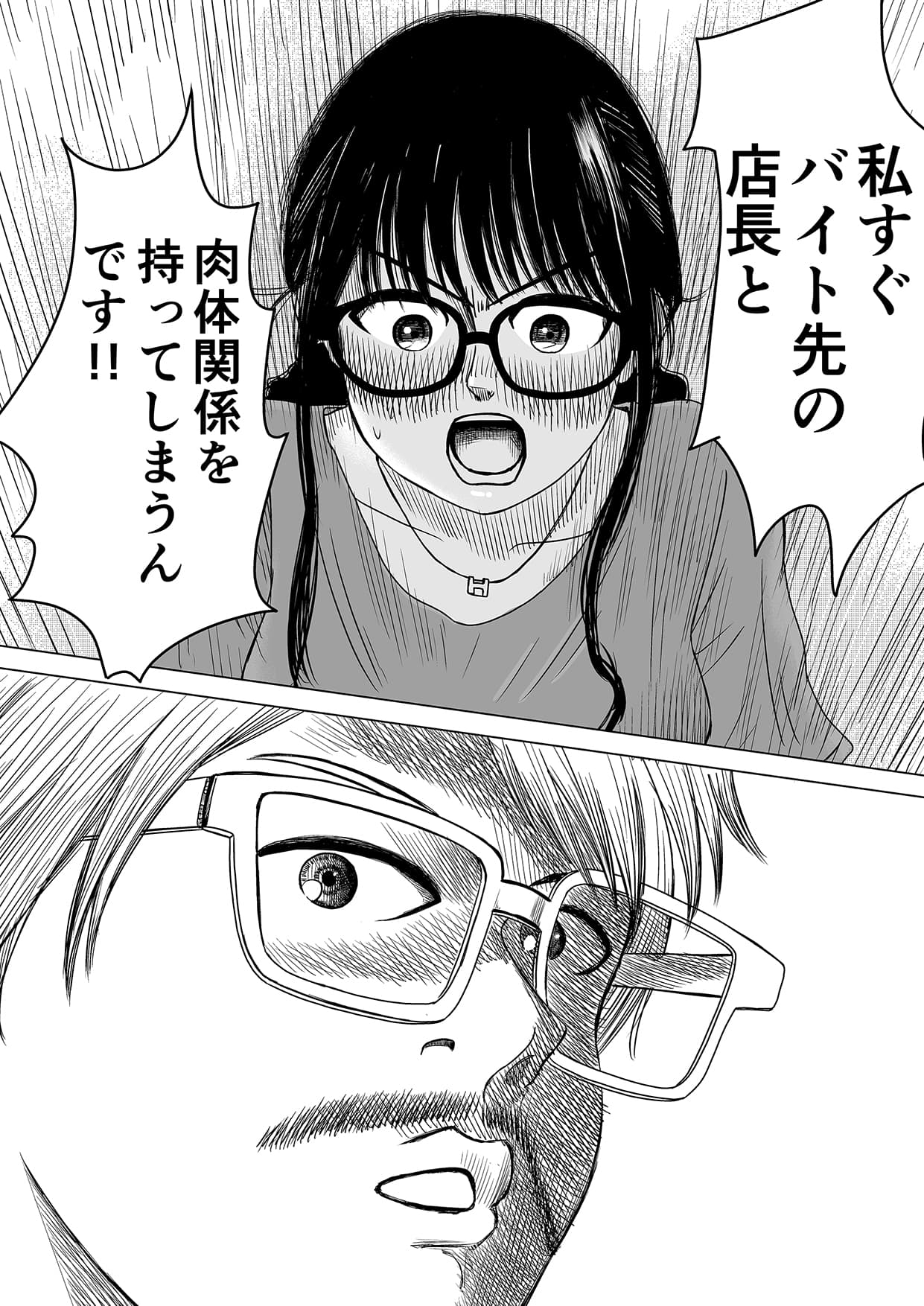 【DLsite×お笑い芸人!?】マスターさんとモリナガさん マンガ&音声版 サンプル画像 3