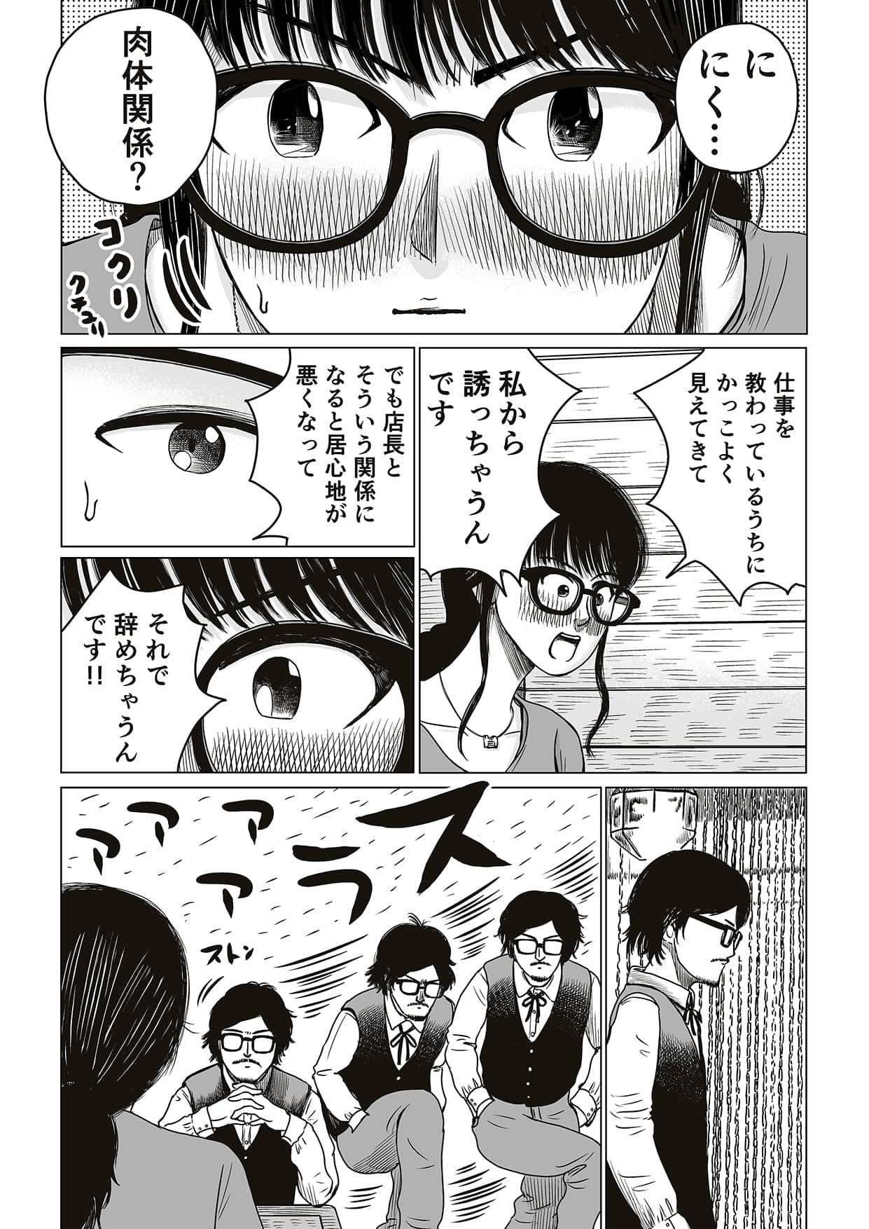 【DLsite×お笑い芸人!?】マスターさんとモリナガさん マンガ&音声版 サンプル画像 4