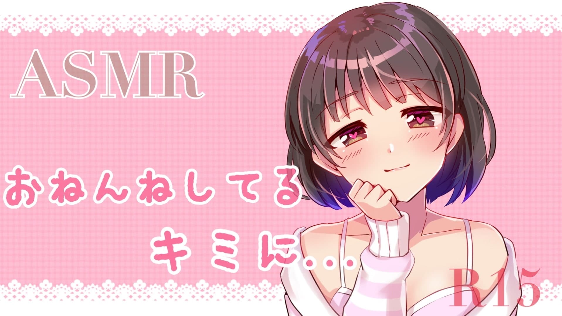 【ASMR】お姉ちゃんが寝ているキミに、、、 サンプル画像 1