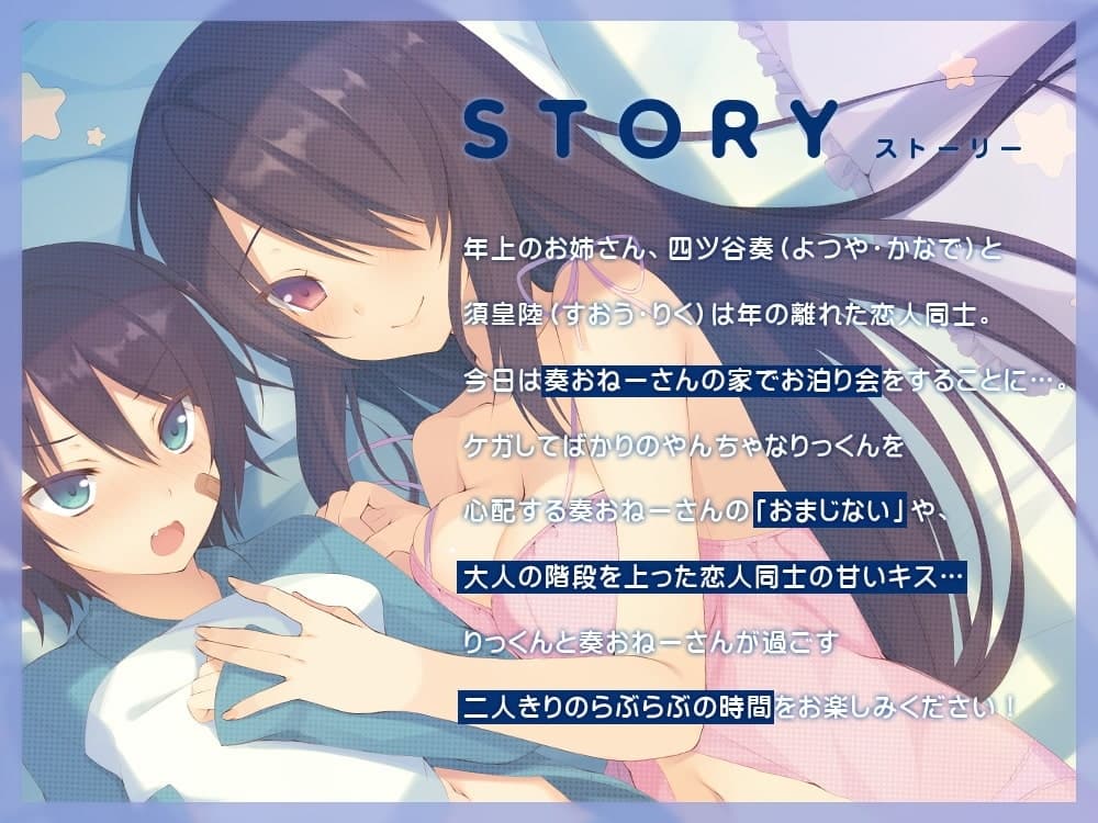 奏おねーさんと甘い一夜のお泊り会【KU100】 サンプル画像 1