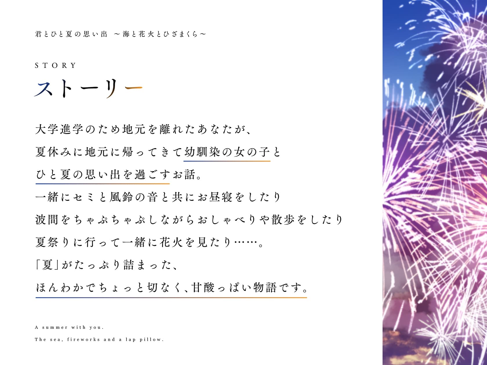 君とひと夏の思い出～海と花火とひざまくら～ サンプル画像 1