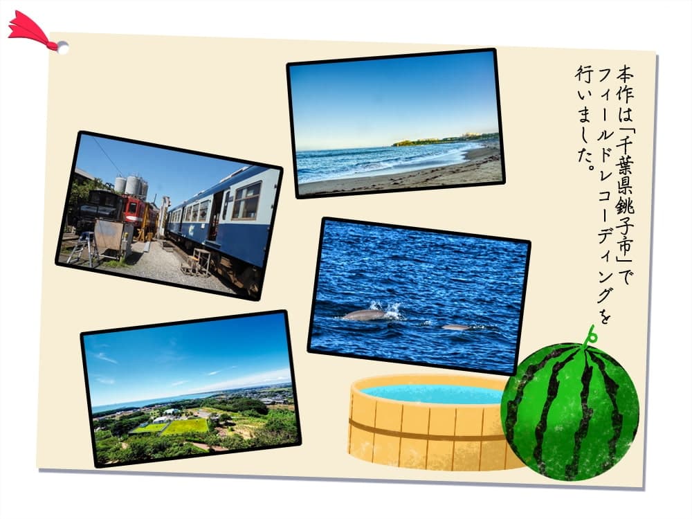 【5時間/銚子電鉄車内音/耳かき/砂浜/イルカウォッチング】蓄音レヱル 西瓜【CV.伊ヶ崎綾香】 サンプル画像 3