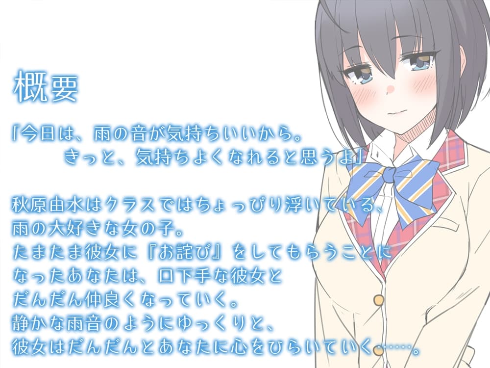 【5時間/雨音】『桜木学園癒やし部～2年E組・秋原由水編。～雨音の中、ゆっくり安眠しませんか?～』【CV.藍原ことみ】 サンプル画像 3