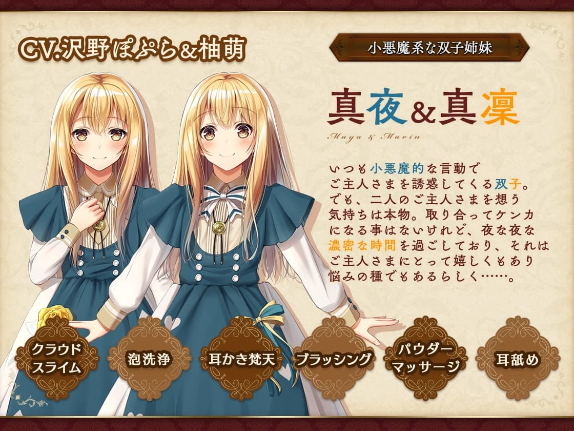 お屋敷づとめ。Vol.12―真夜&真凜 雨の降る日にまったりご奉仕― サンプル画像 1