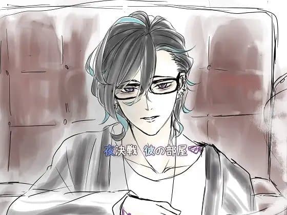 情緒に優しくキスをして 12人のキス習慣 ~夜決戦 彼の部屋 6時間キスコース~ サンプル画像 6