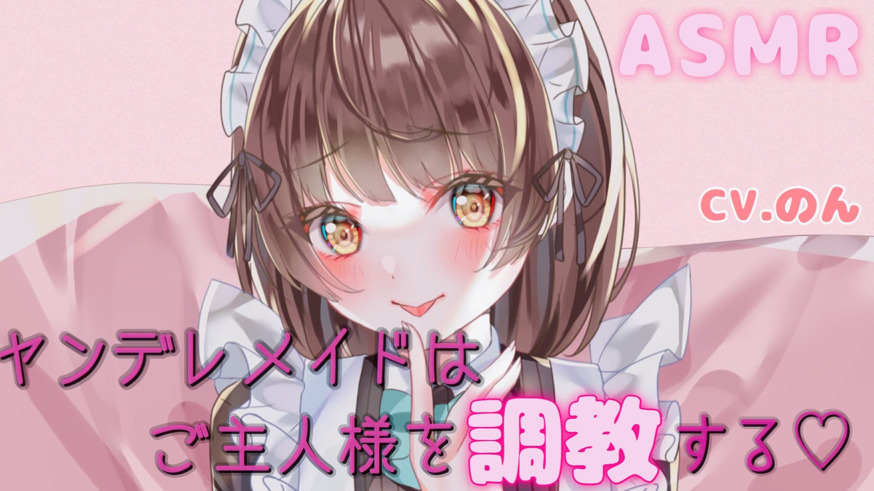 ヤンデレメイドちゃんはご主人様を調教する～私の気持ち、いっぱい受け取ってくださいね...～ サンプル画像 1