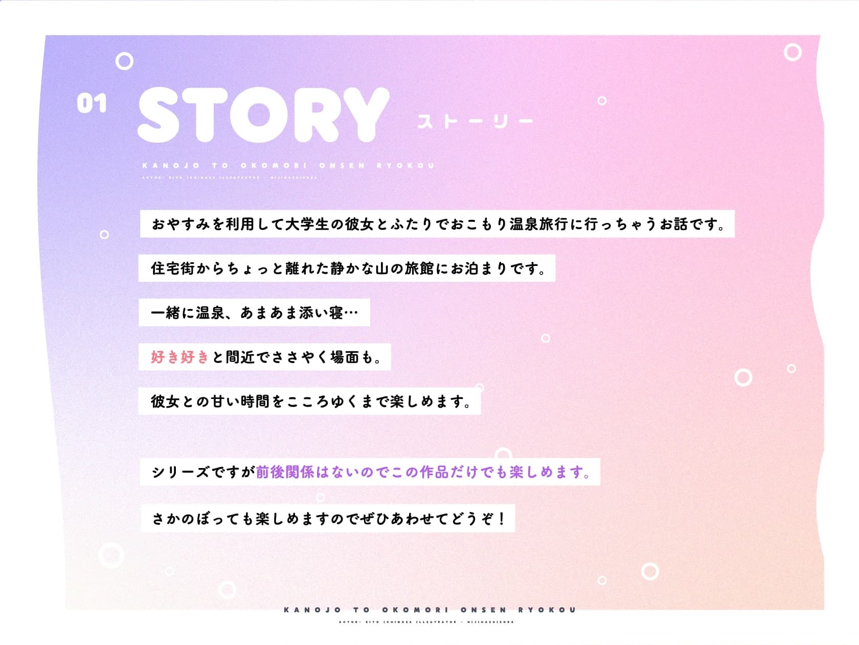 彼女とおこもり温泉旅行～露天風呂と添い寝でいちゃいちゃ～ サンプル画像 1