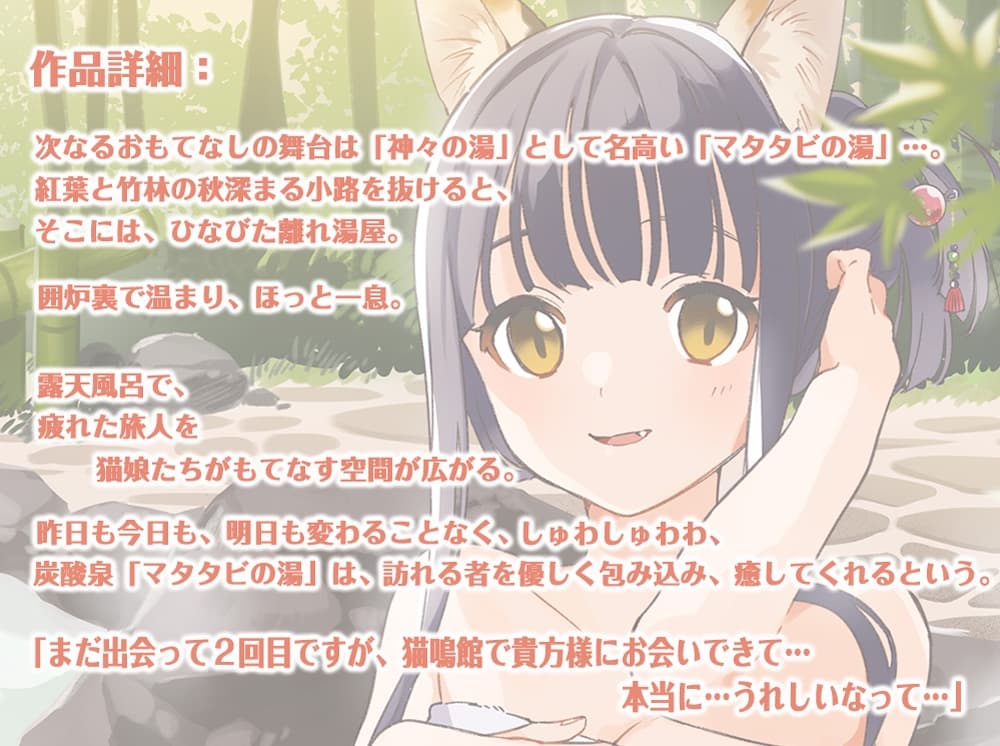 【耳かき・ねこじゃらし】ねこぐらし。2〜ミケ猫少女とマタタビの湯〜【CV: 上坂すみれ】 サンプル画像 1