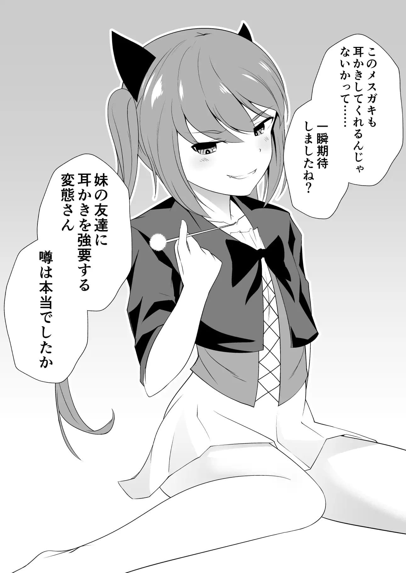 妹の友達のデビルメ○ガキの耳ほじりで俺は敗ける。 サンプル画像 2