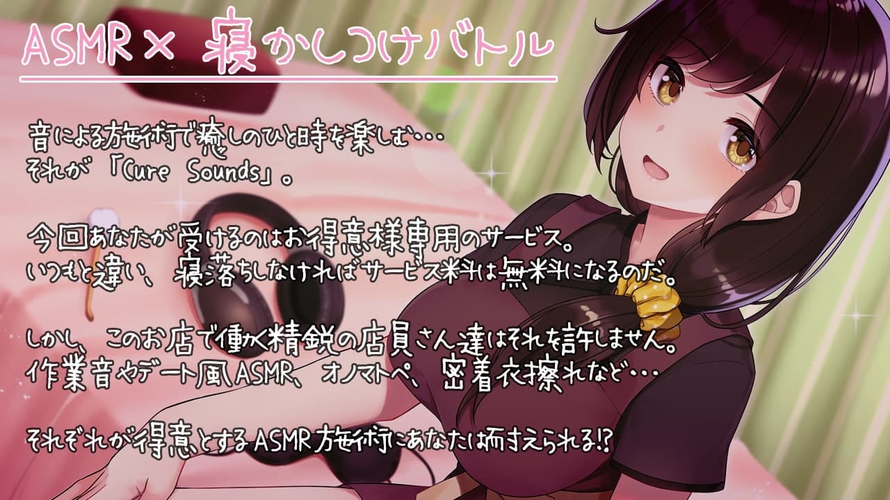 【入眠ASMR】ASMRヒーラーズ～癒しの音で寝かしつけバトル～ サンプル画像 1