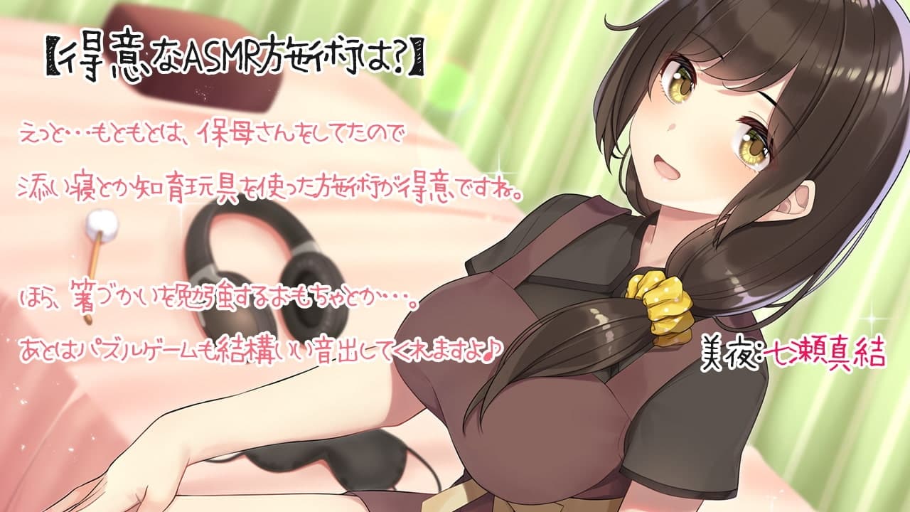 【入眠ASMR】ASMRヒーラーズ～癒しの音で寝かしつけバトル～ サンプル画像 3