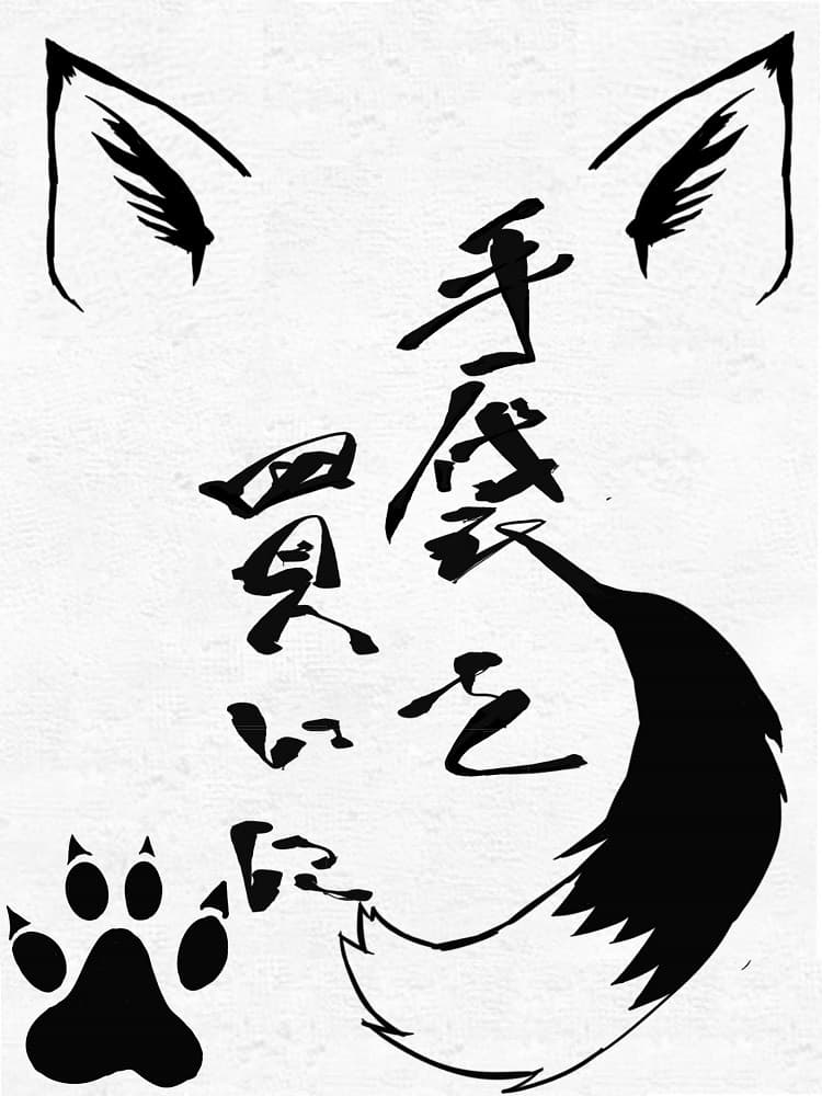 朗読「手袋を買いに」 サンプル画像 1