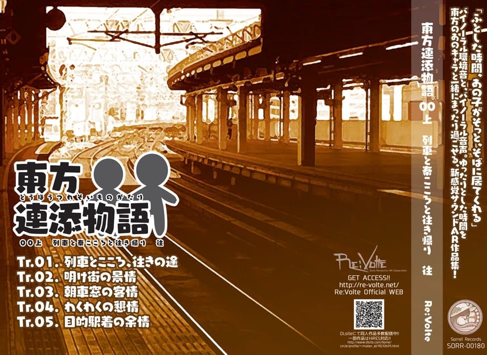 東方連添物語 00 上 秦こころと列車と往き帰り ;往【おそばに寄り添う 音のAR】 サンプル画像 2