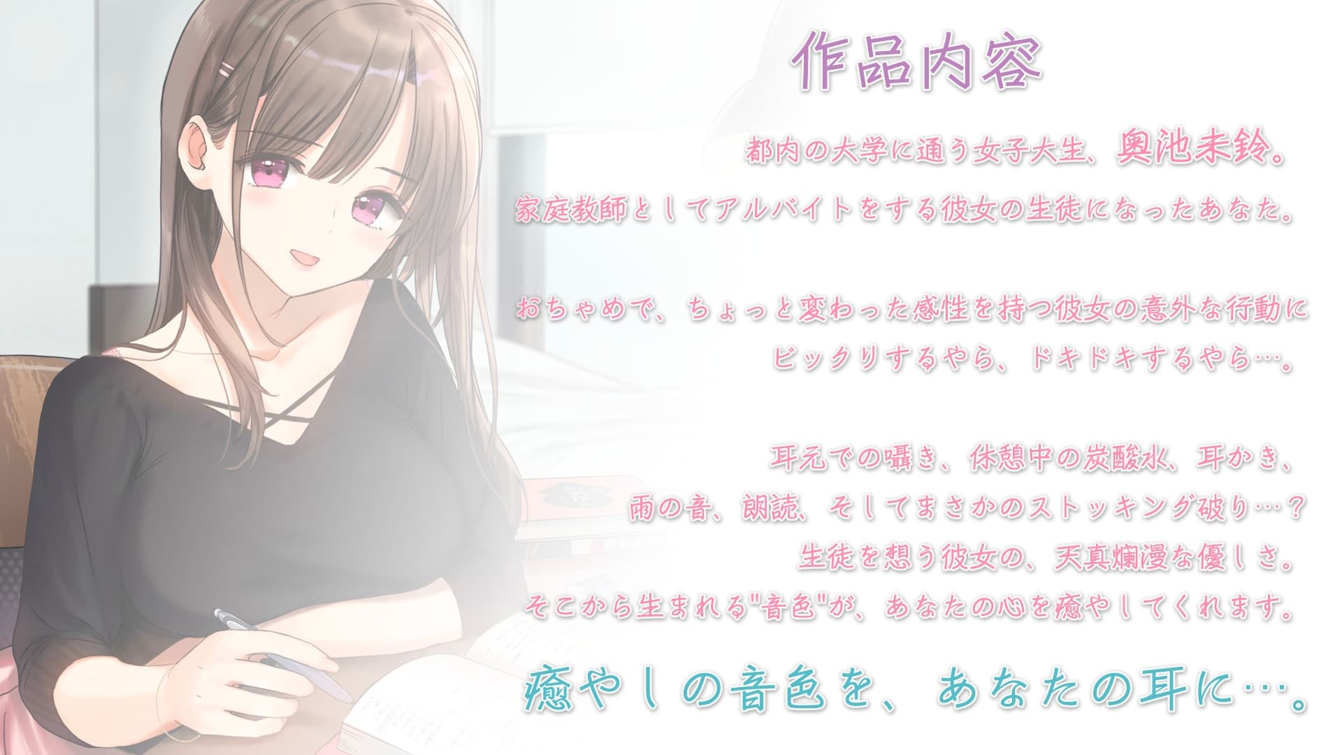 【耳かき・炭酸・ストッキング】おしごとねいろ ～家庭教師編～【CV.小岩井ことり】 サンプル画像 2