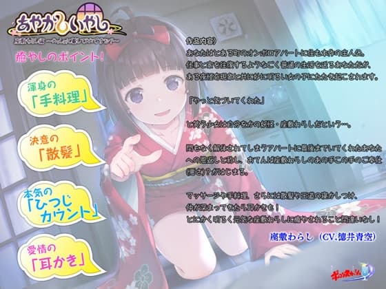 【耳かき・散髪】あやかしいやし～いっしょに暮らしていいですか?～ サンプル画像 1