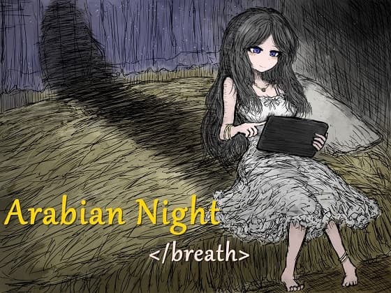 アラビアンナイト</breath>～錬金術師と魔神の物語～