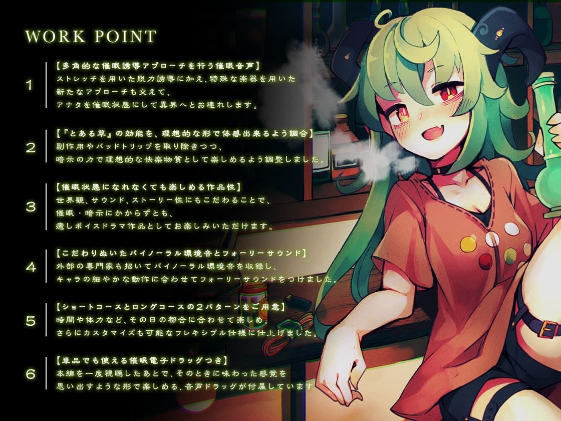 【催○電子ドラッグ】幻草奇譚 〜トビっきり気持ちのいい草、吸っていく?〜【フォーリー催○音声】 サンプル画像 3