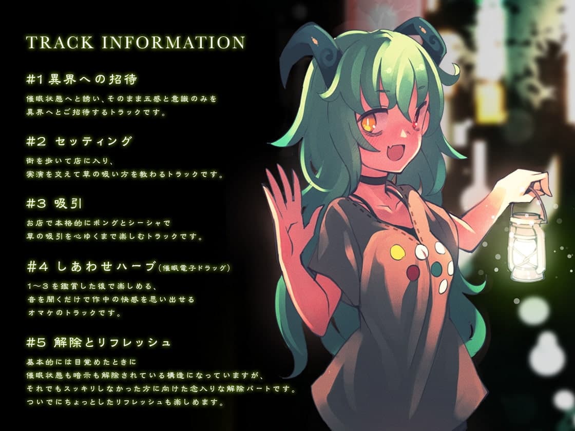 【催○電子ドラッグ】幻草奇譚 〜トビっきり気持ちのいい草、吸っていく?〜【フォーリー催○音声】 サンプル画像 6