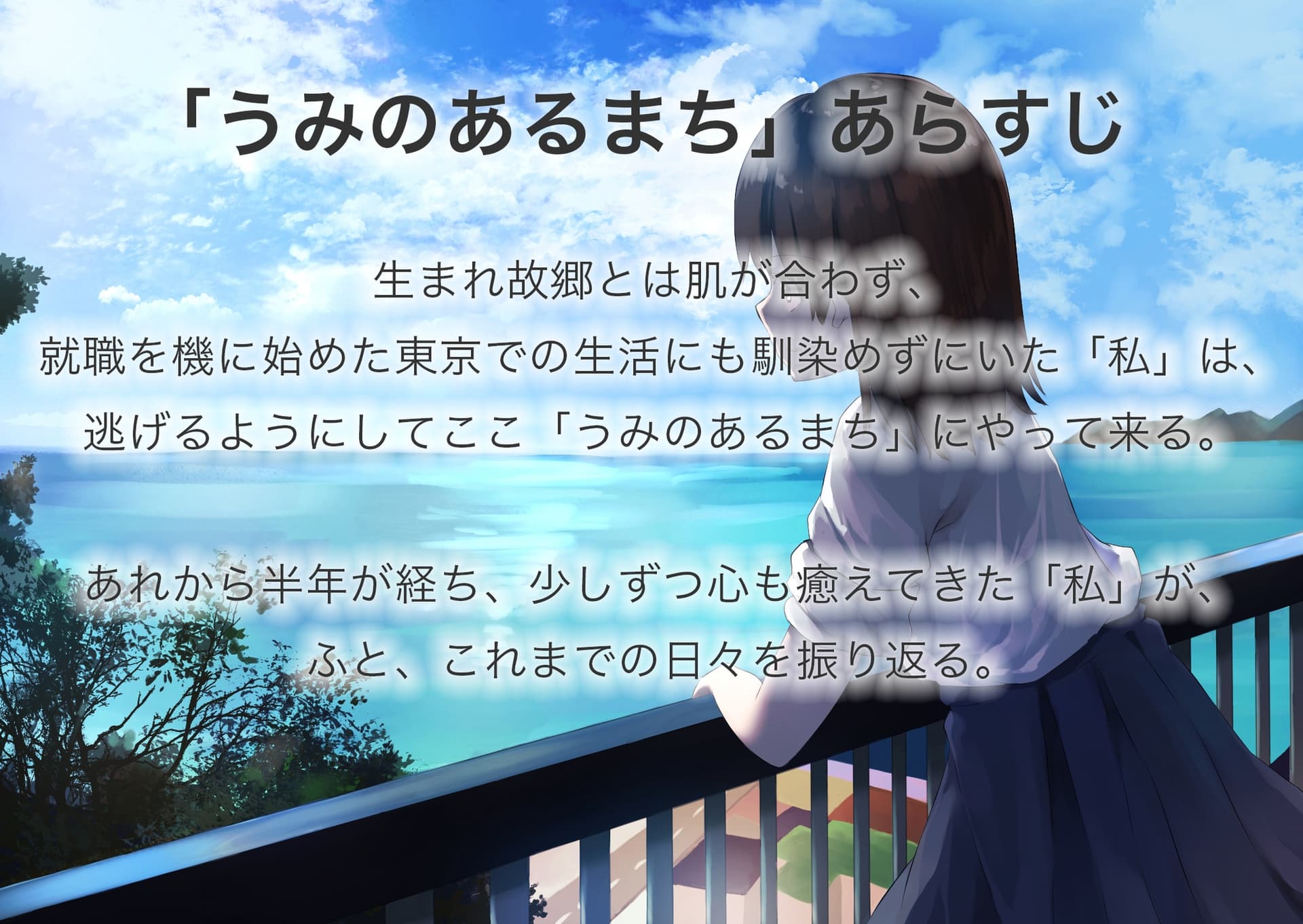 ボイスドラマ「うみのあるまち」 サンプル画像 2